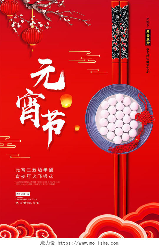 红色创意简约2021牛年新春元宵节宣传海报正月十五元宵节闹元宵